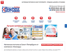 Tablet Screenshot of concordtorg.ru